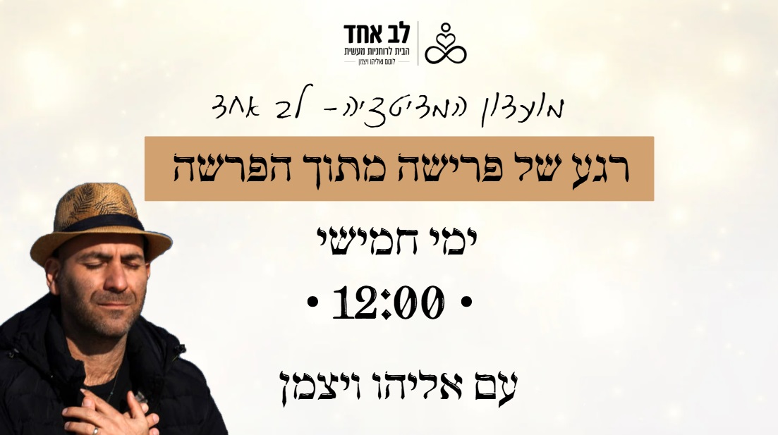 רגע של פרישה מתוך הפרשה