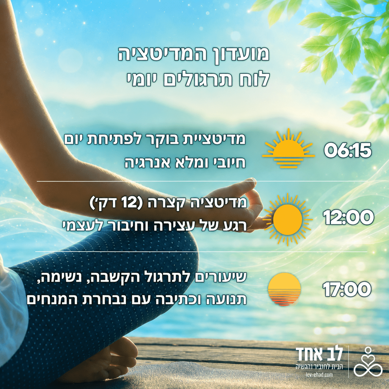 מועדון המדיטציה 2